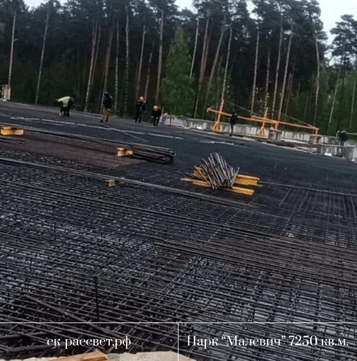 Процесс строительства